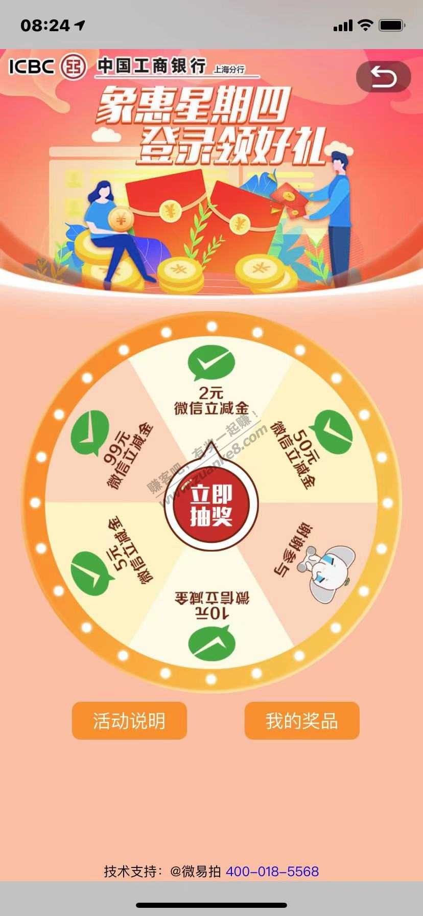 工商银行APP象惠星期4抽微信立减金