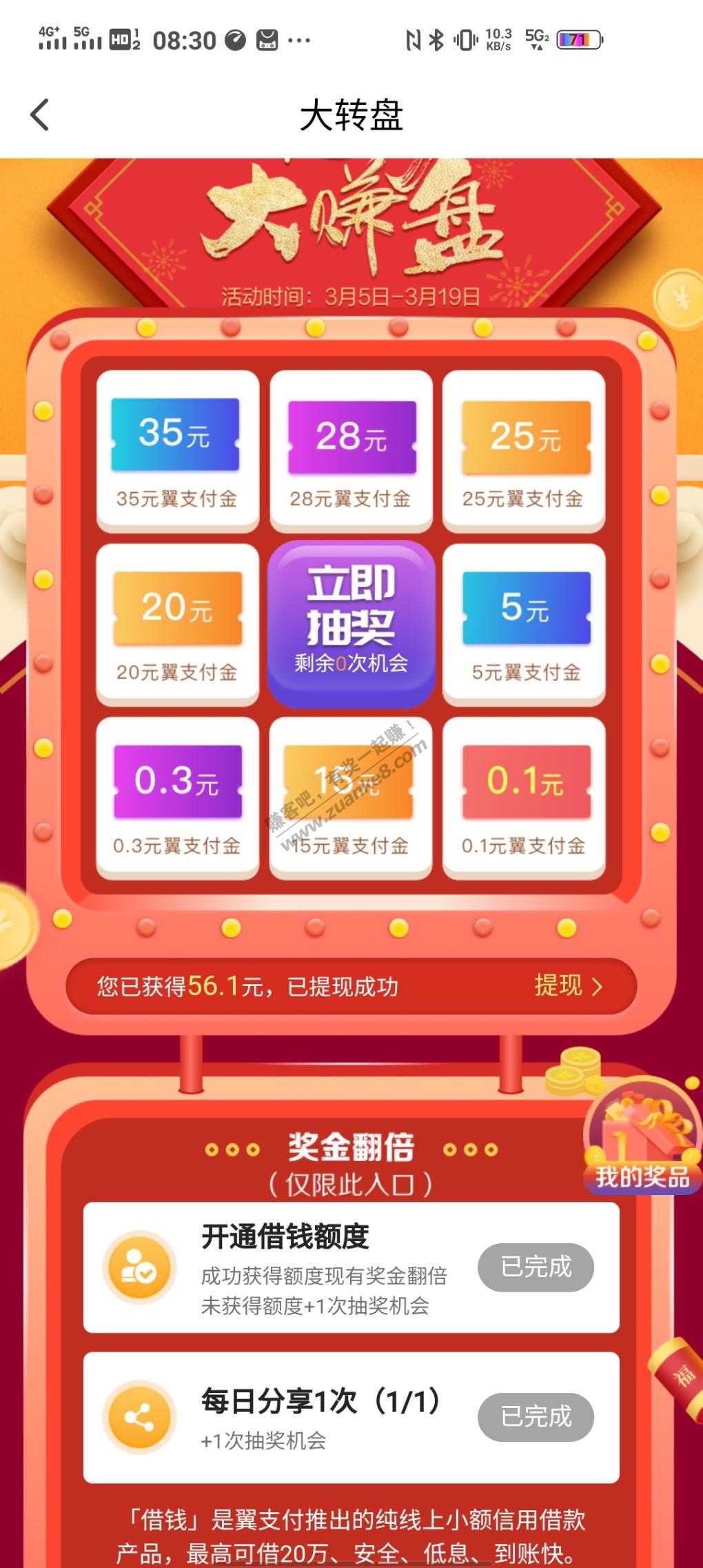 翼支付牛运当头