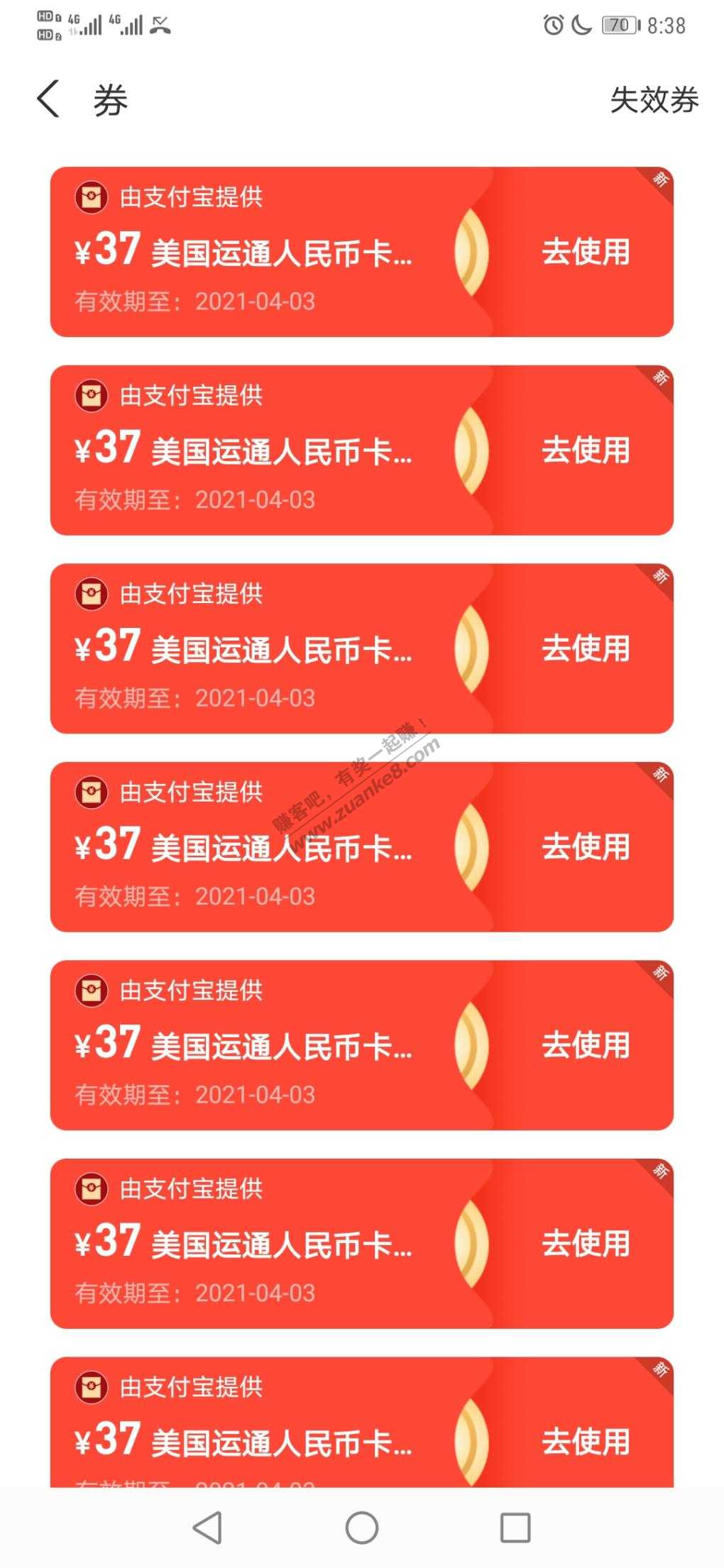 运通支付宝中了370