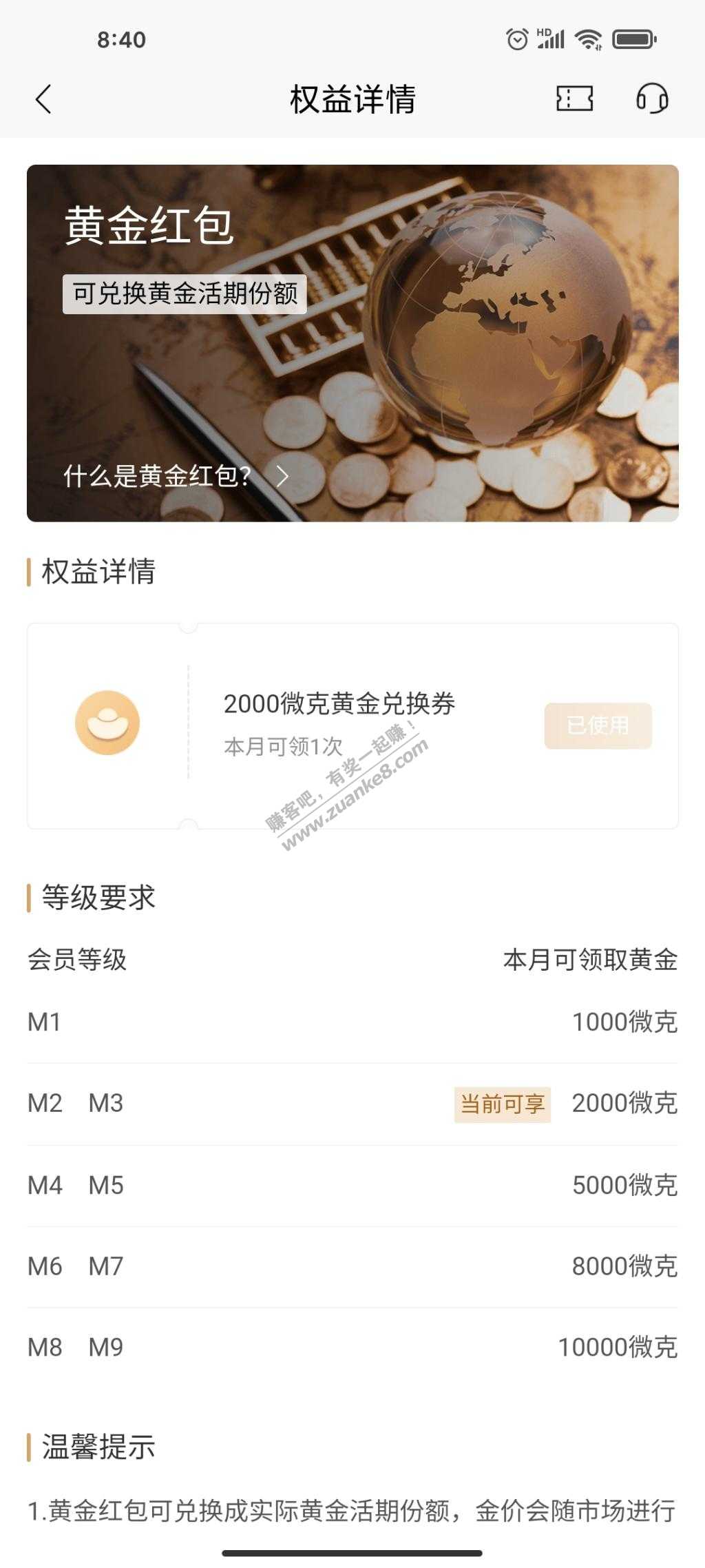 招行黄金大毛