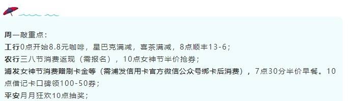 ＃银行精选活动＃3月8号周一：工行顺丰13-6满减、农行消费返现、浦发消费增刷卡金等