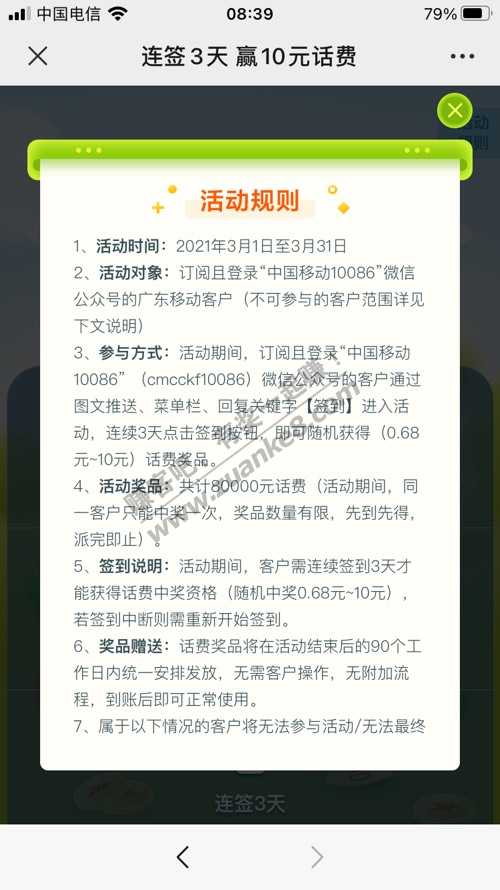 广东移动0.68-10元话费
