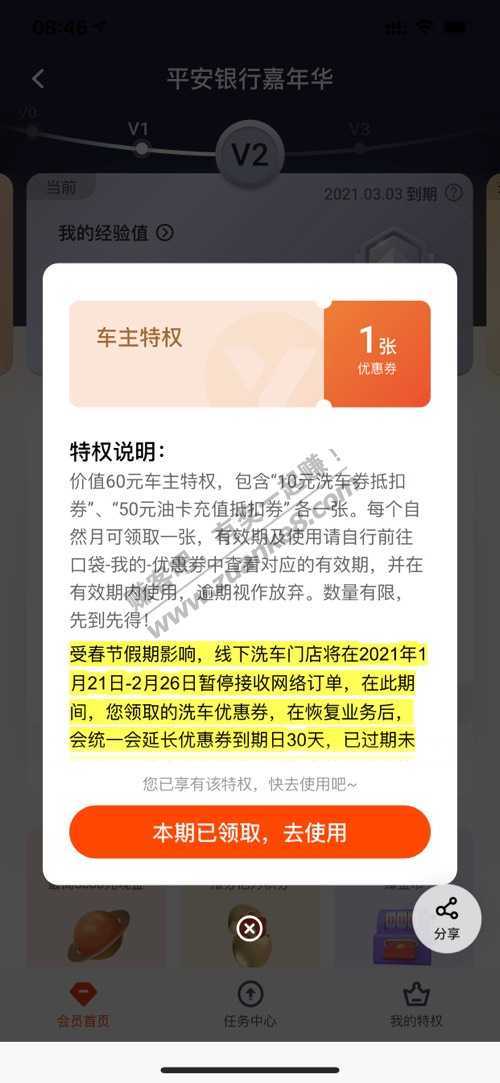 平安口袋银行v2会员100元大毛
