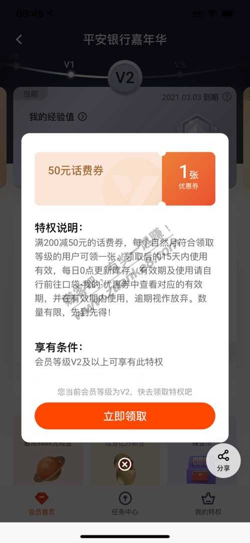 平安口袋银行v2会员100元大毛