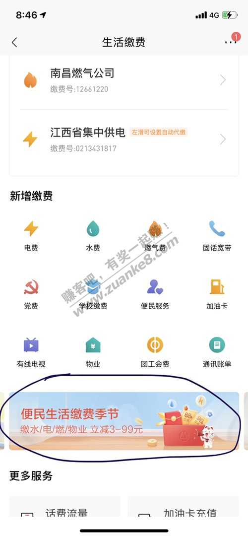 招行便民缴费活动，全国多地可以参加。