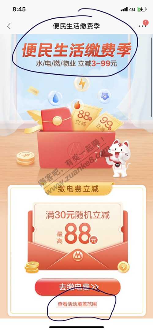 招行便民缴费活动，全国多地可以参加。