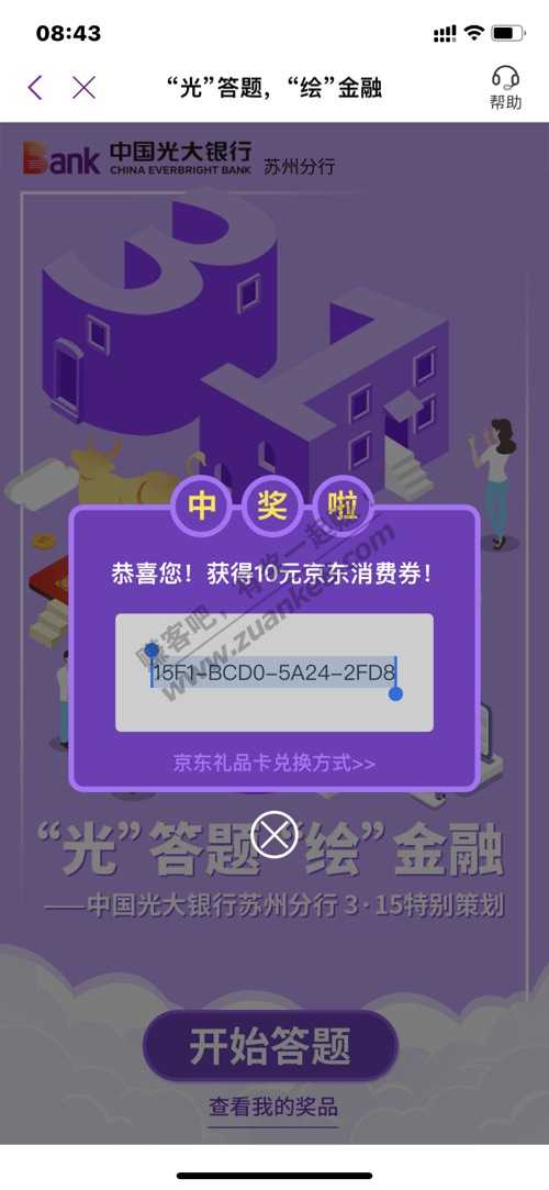 光大app 10元e卡，速度撸