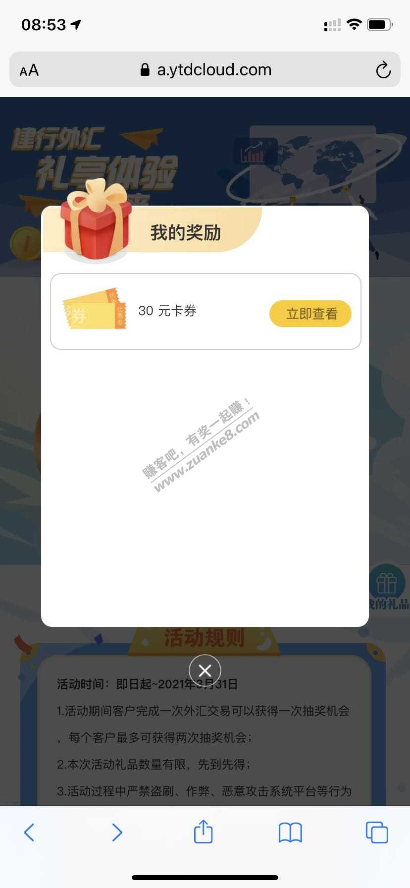 浙江建行 专属  30话费