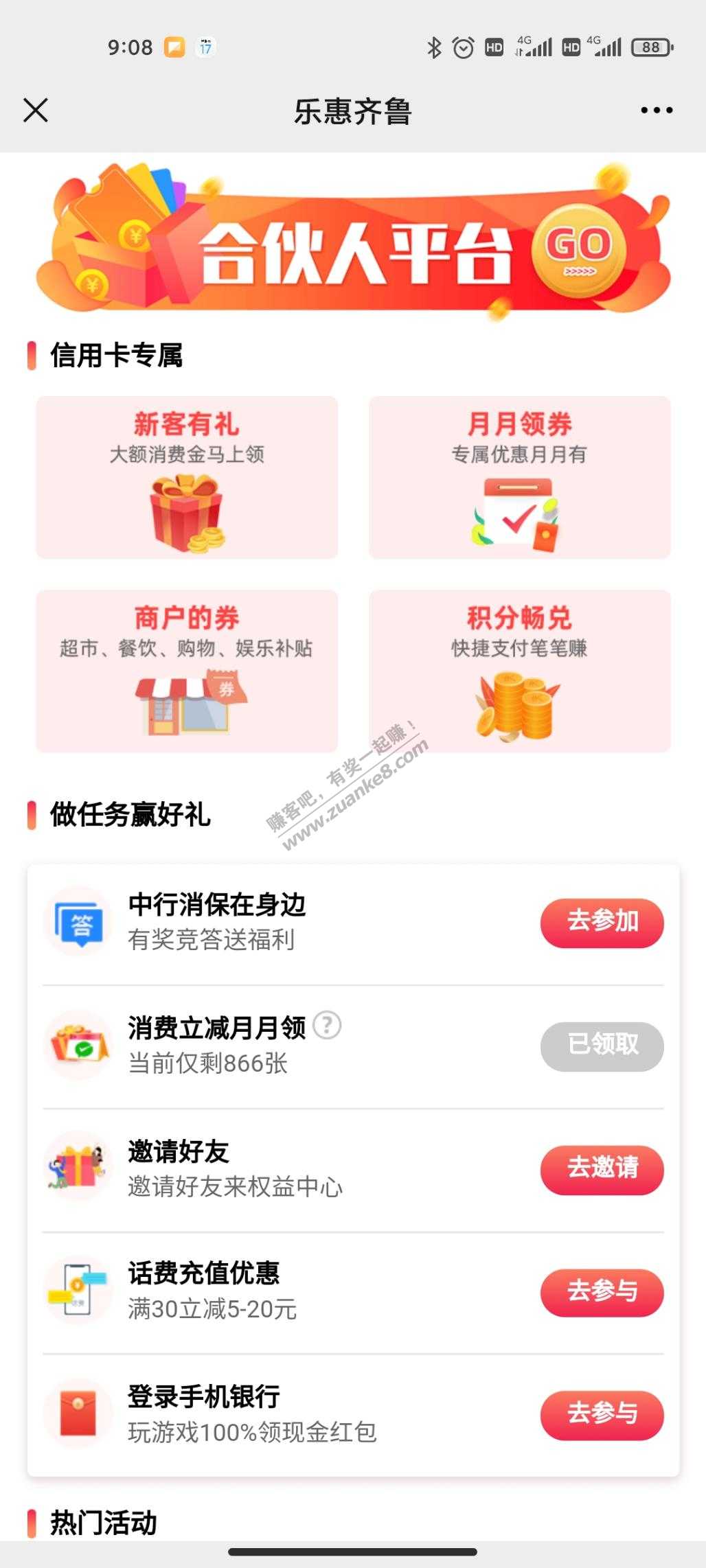 中行山东分行5+5元微信