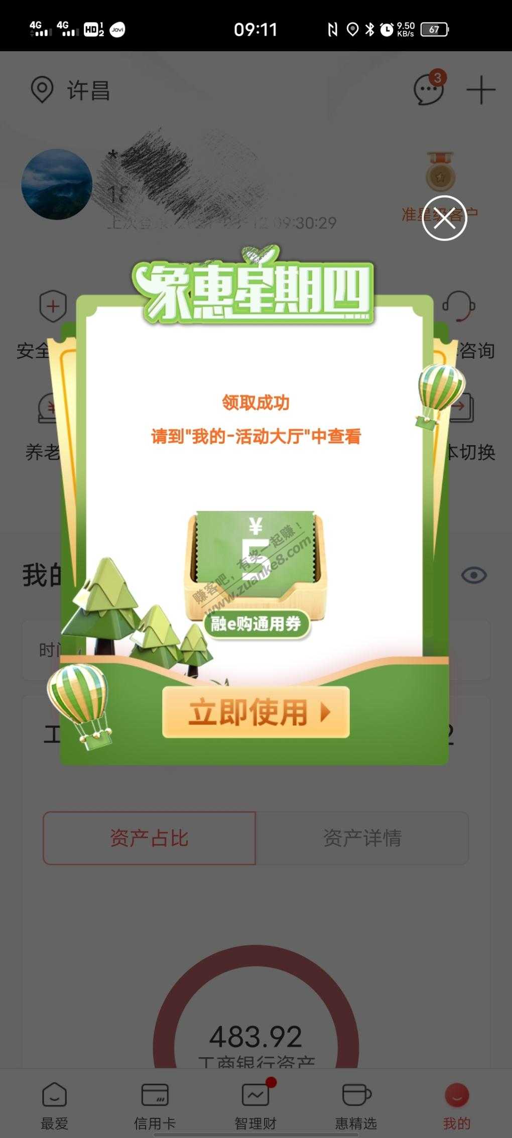 工行象惠星期四抽奖