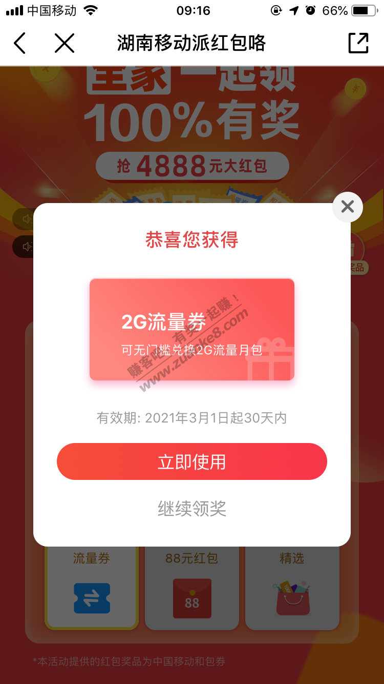 湖南移动流量