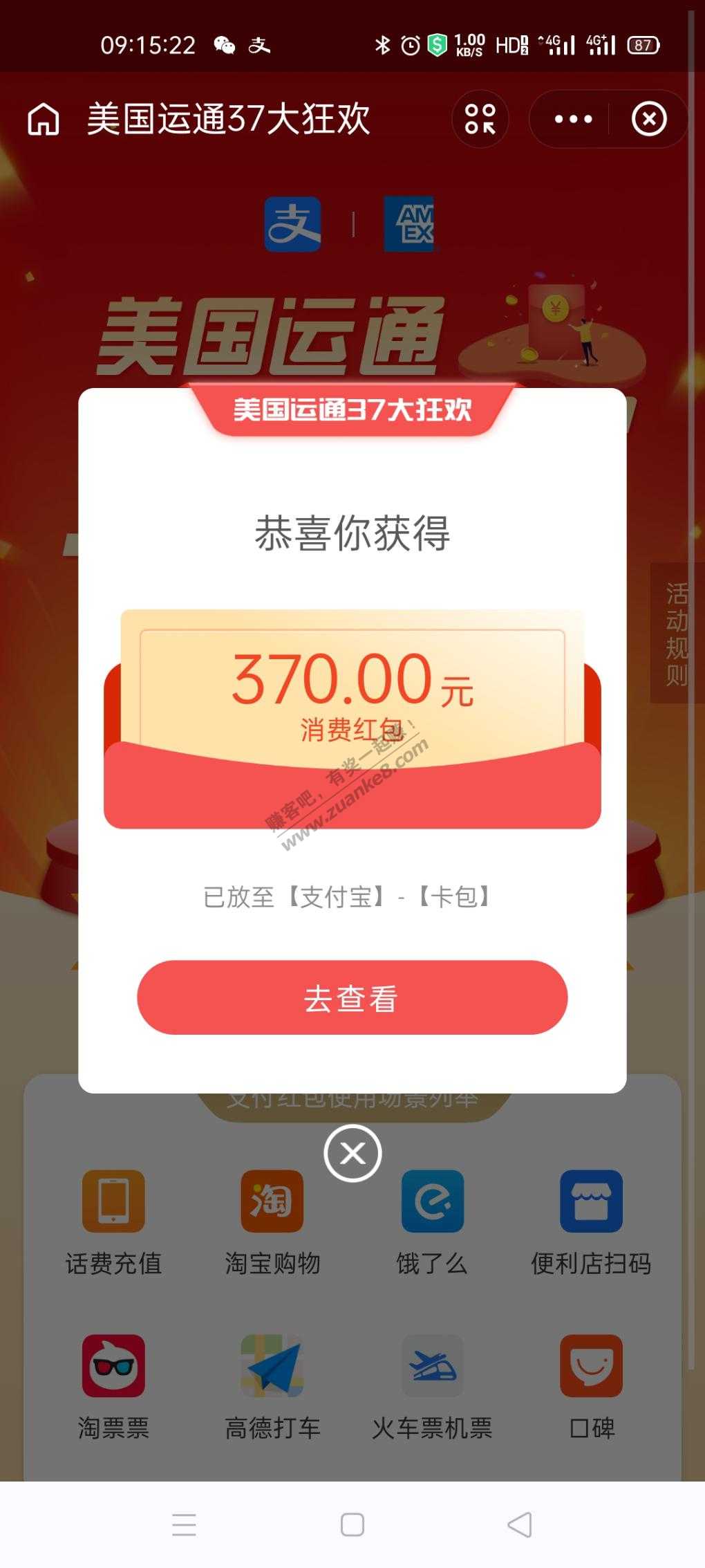 支付宝美运通卡大水