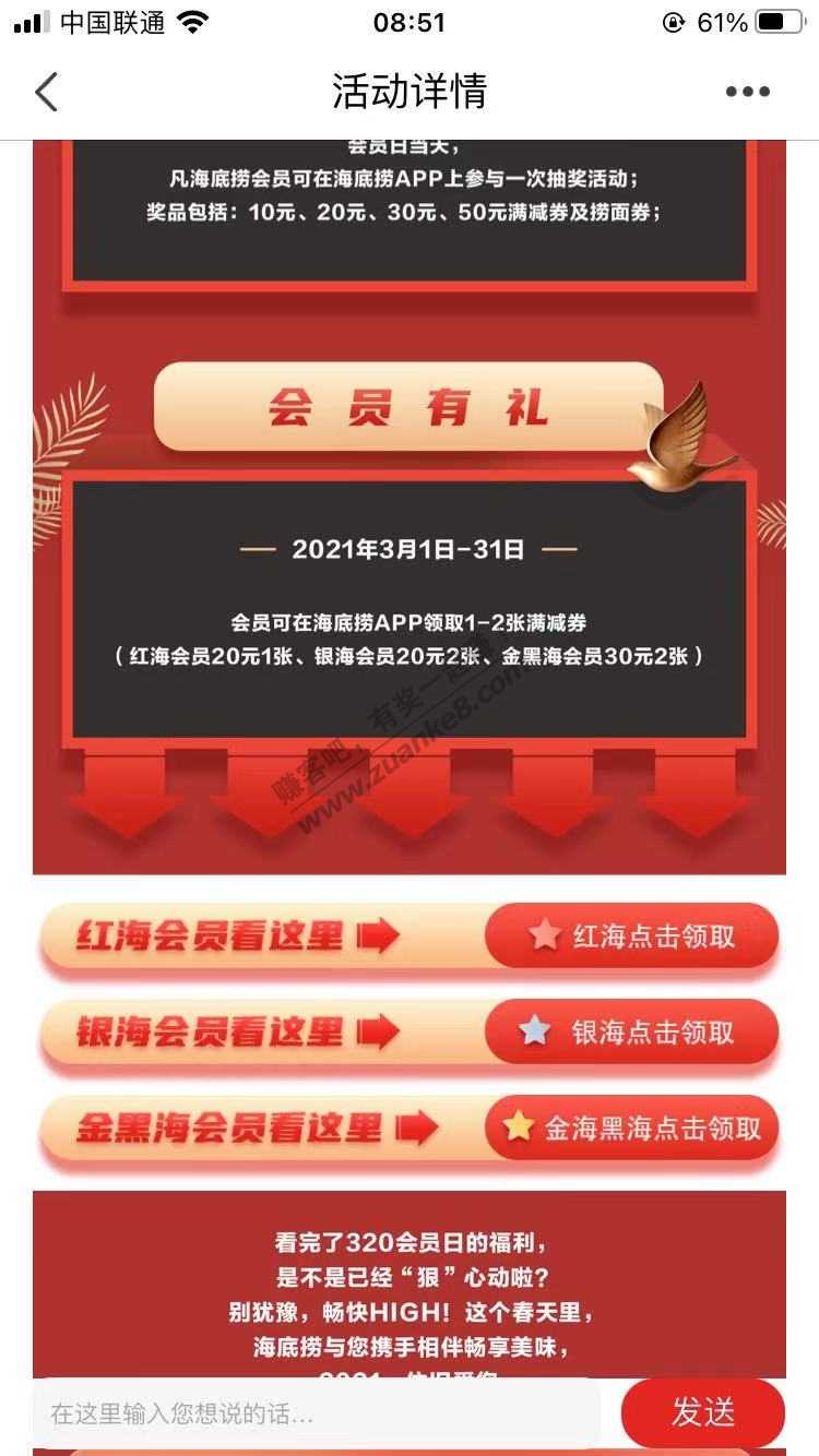 海底捞app登录领券