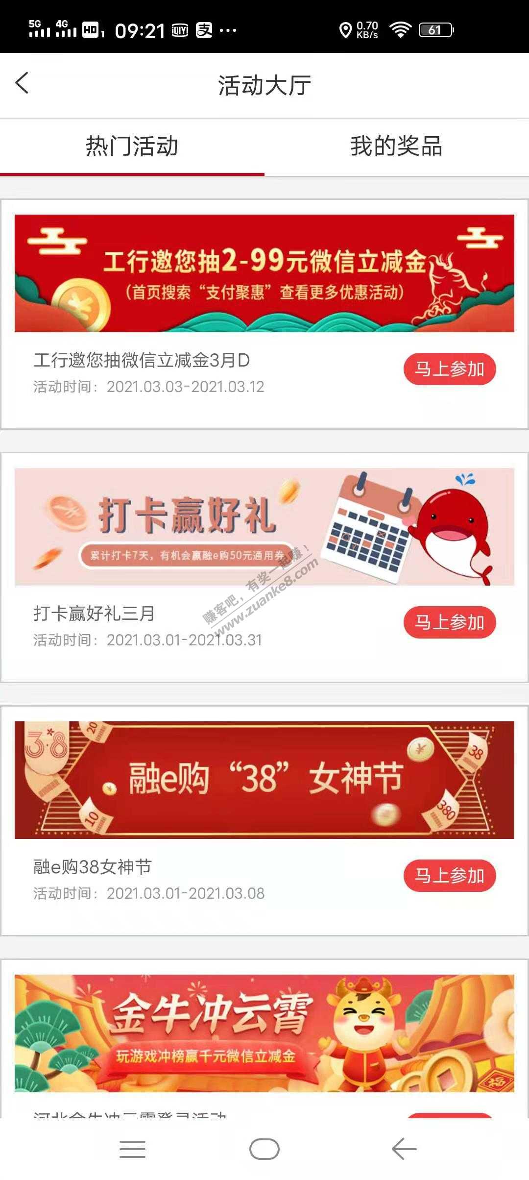工行邀您抽2-99微信立减金