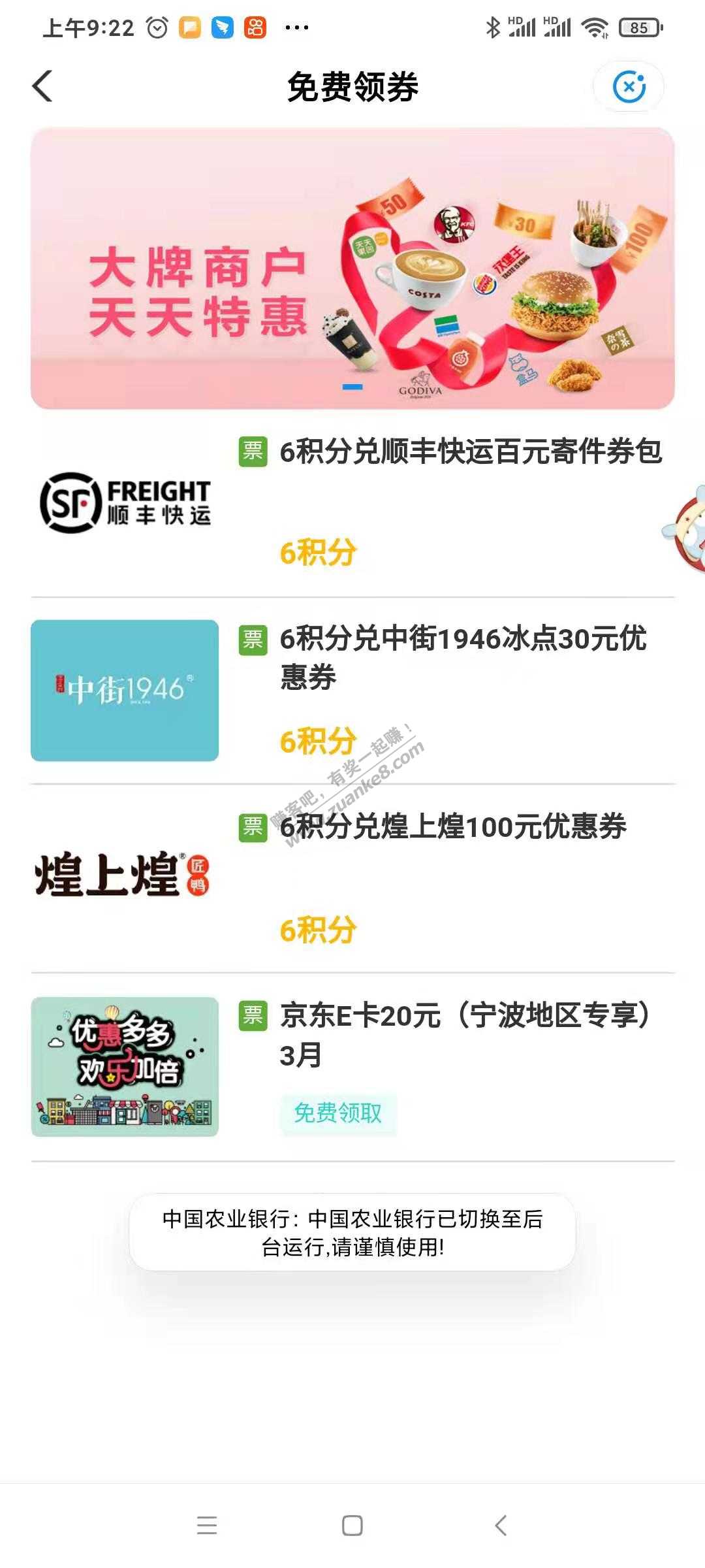 宁波地区农行xyk20元京东卡免费领！（可能受邀）
