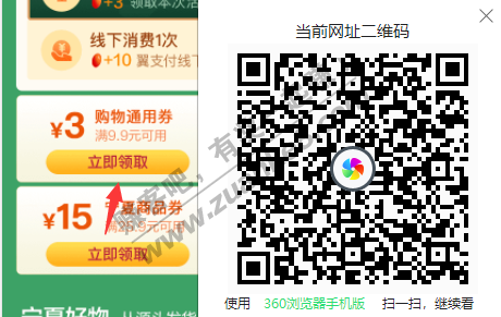 翼支付9.9-3购物券