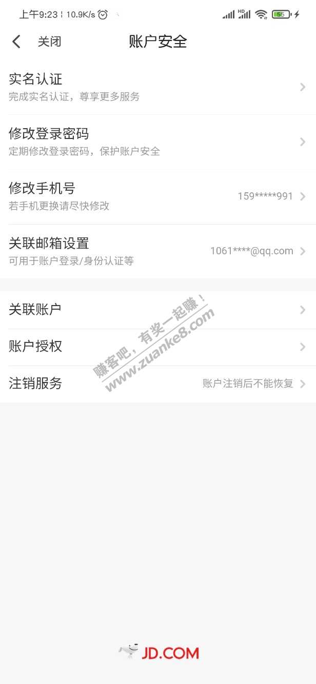换绑翼支付京东账号，给不知道的