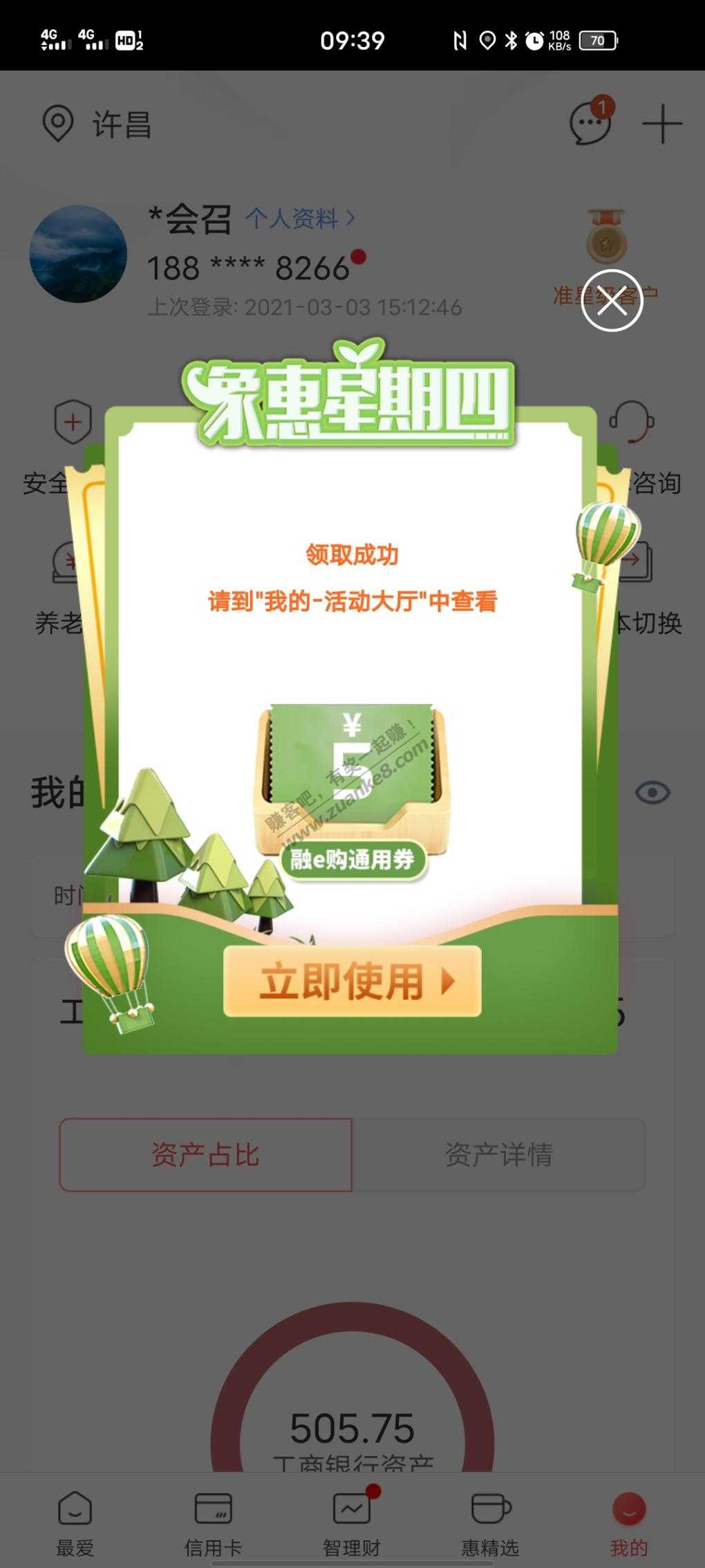 工行，象惠星期四，抽奖