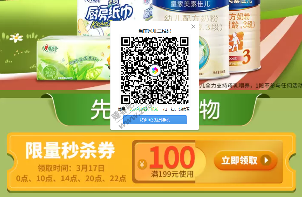 【苏宁10/14/20/22点】奶粉和纸品，199-100券