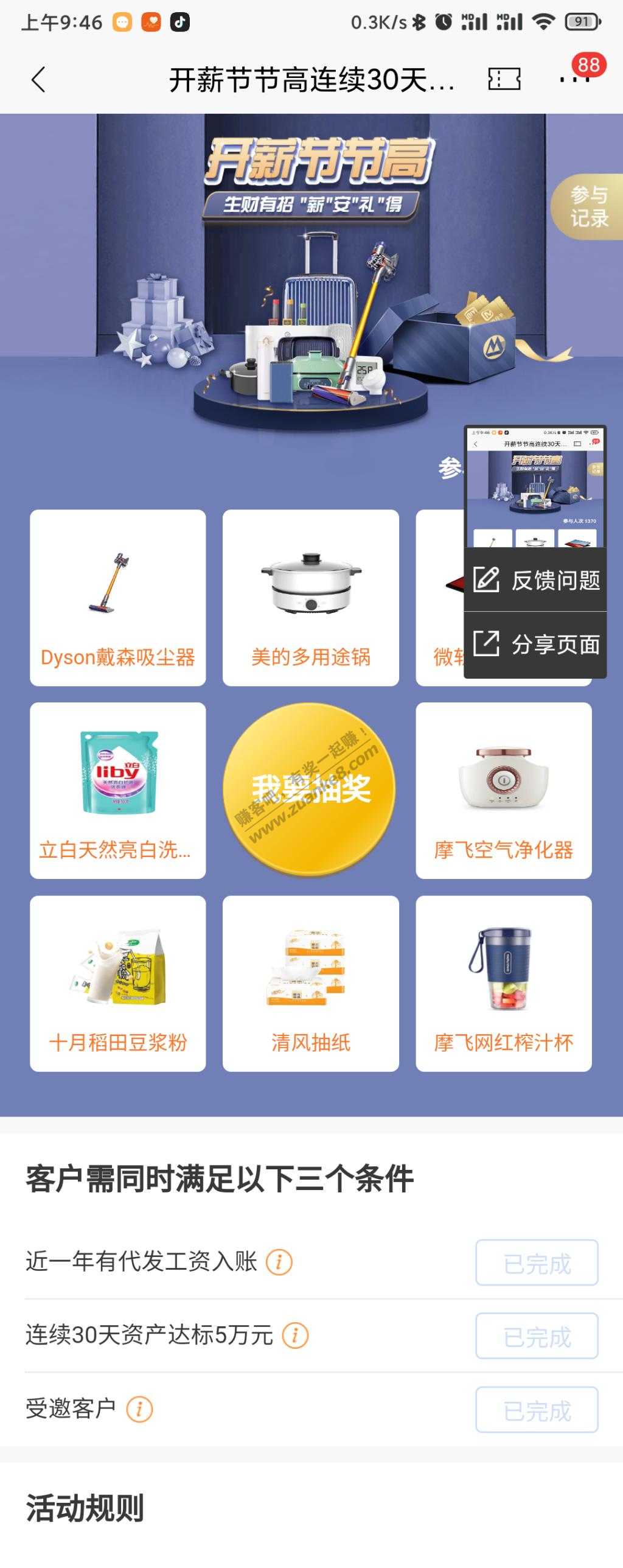 招行工资卡5万抽奖，刚中了锅