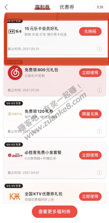 网易云V4-7会员免费领取10元京东E卡！！！