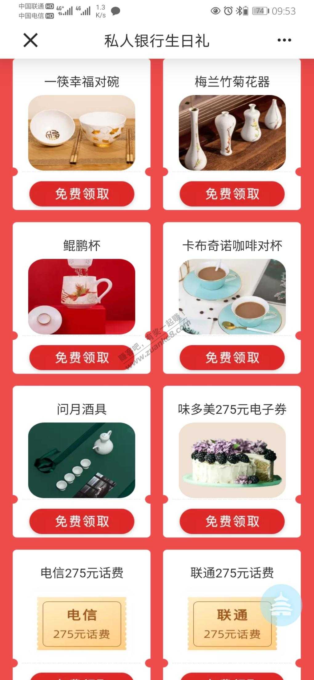 过生日的建行实物话费