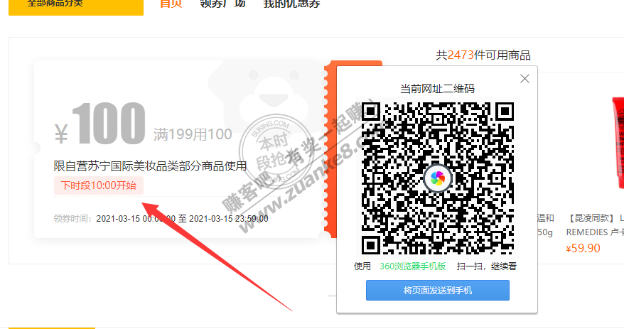 10点！苏宁国际美妆199-100易券