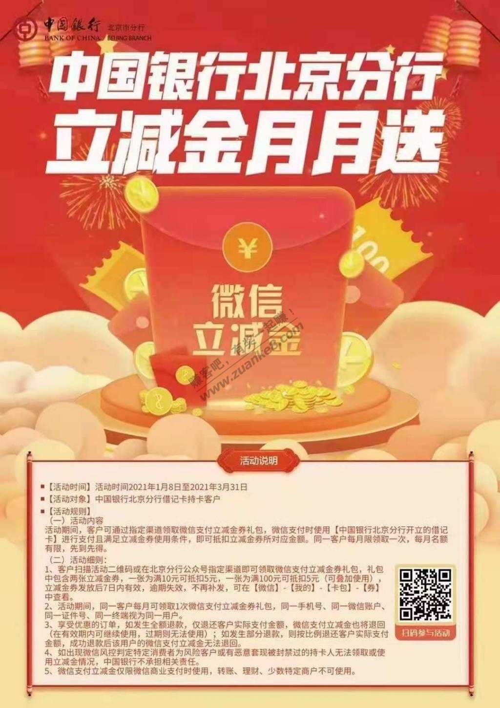 中行北分10元微信立减金