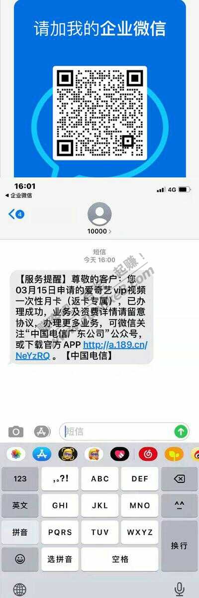 关注电信企业号,答题,赢爱奇艺月卡(限广东）