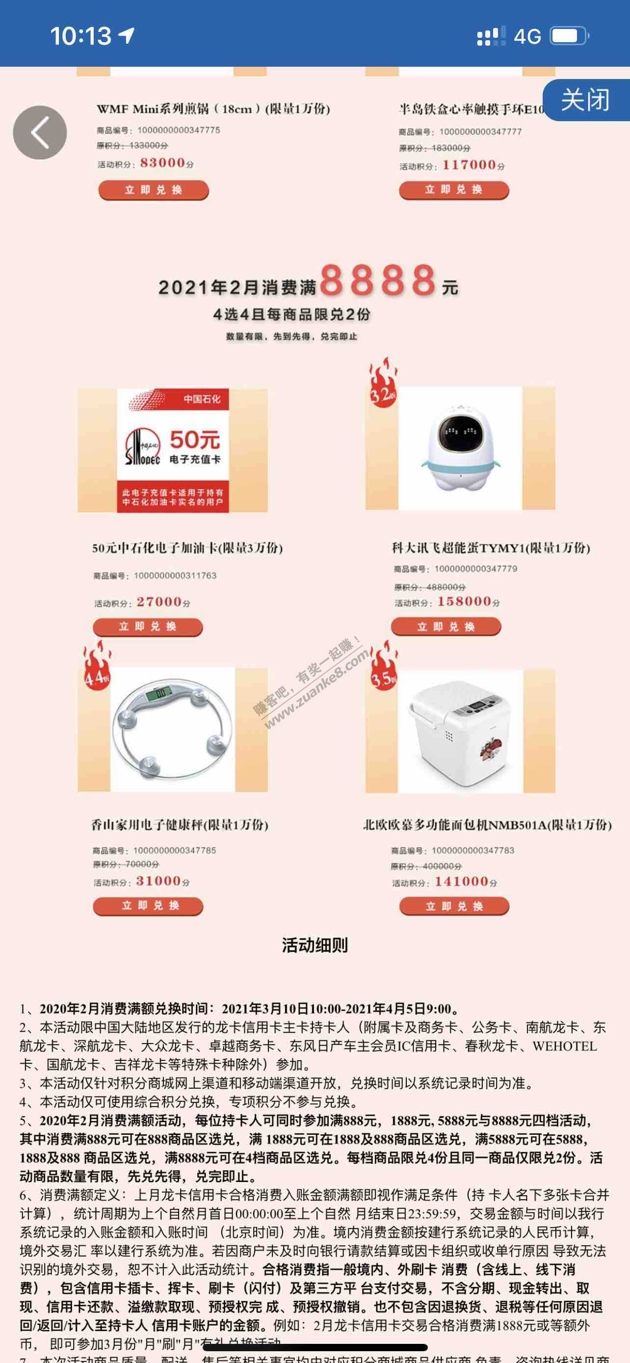 建行积分兑换，如图