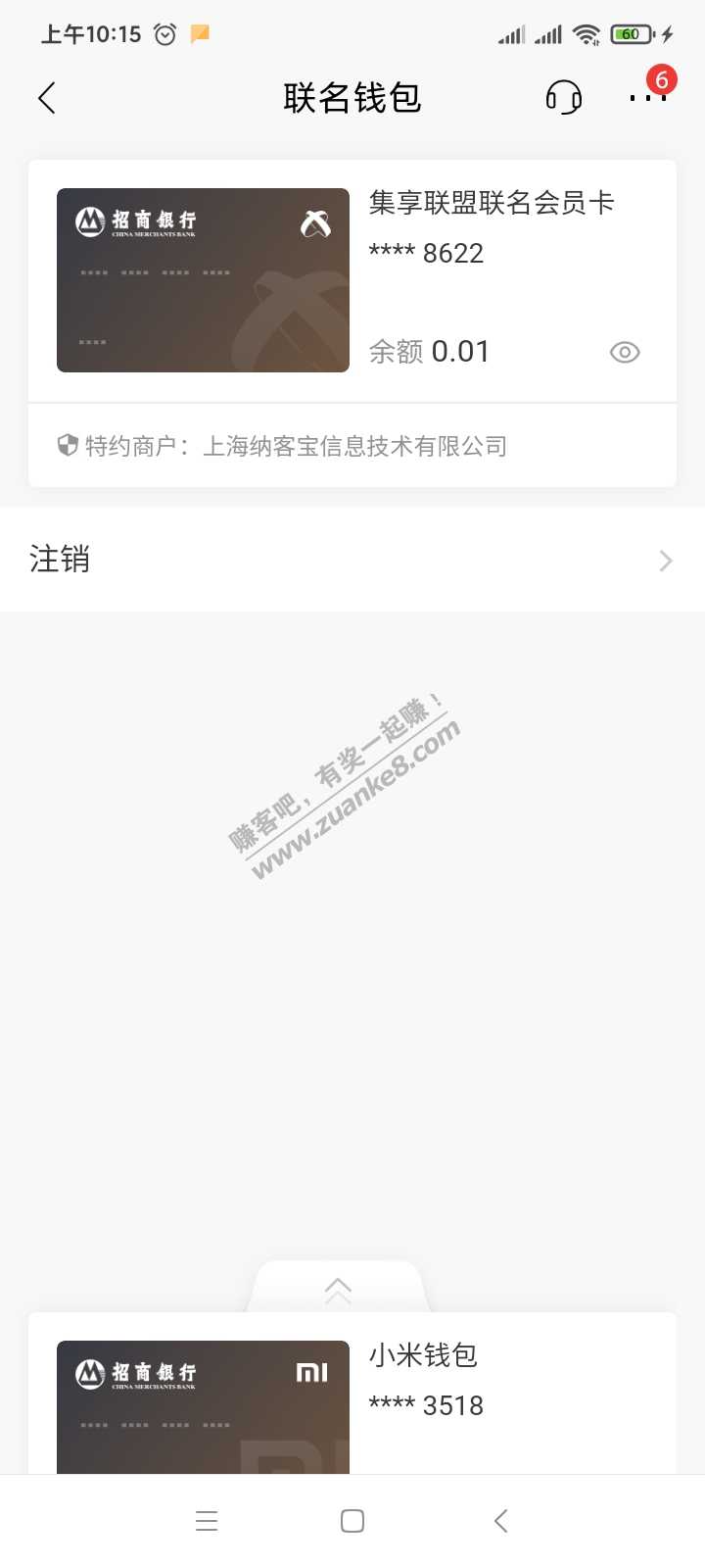 当初招商注册即享联盟撸上海分行的，还有北京小米零钱卡，别忘转钱
