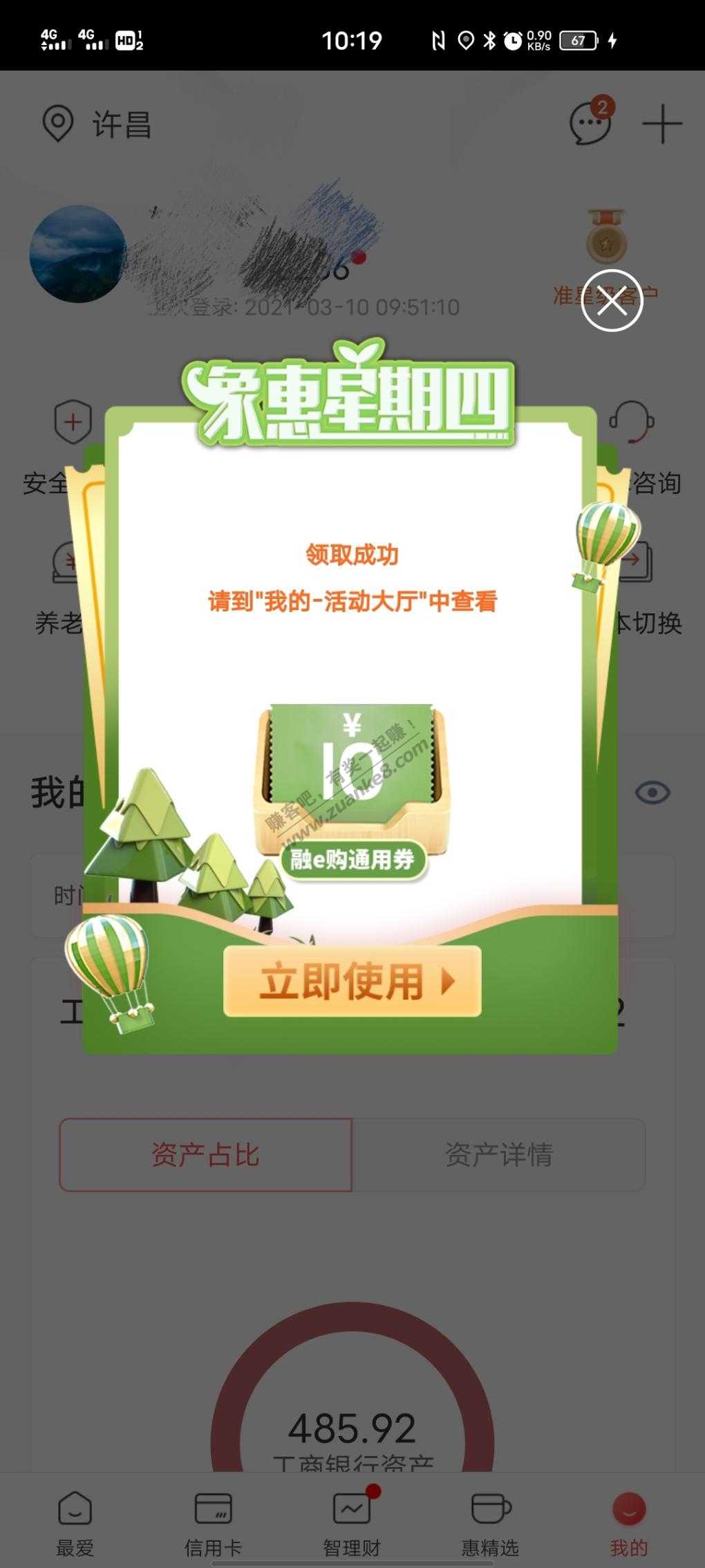 工行象惠星期四有水