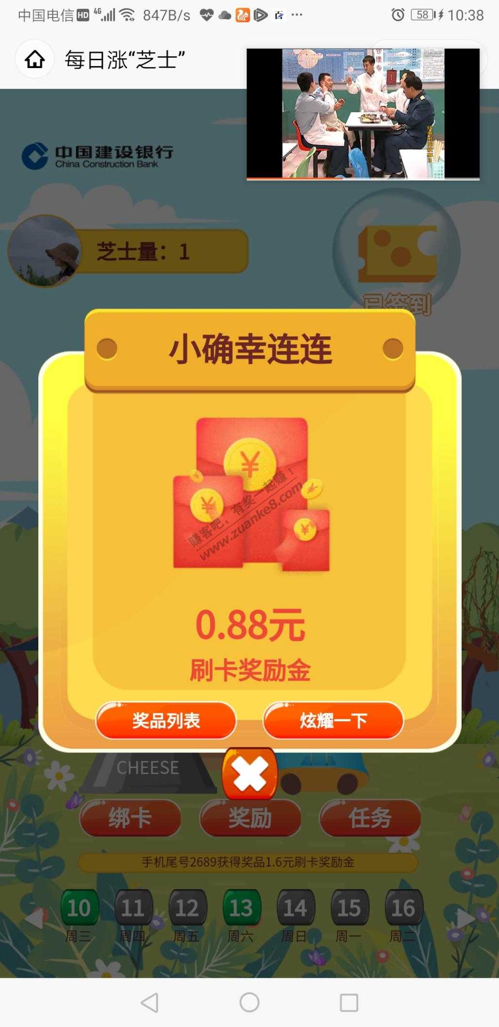 建行每日涨芝士不要忘了，蚊子肉也是肉