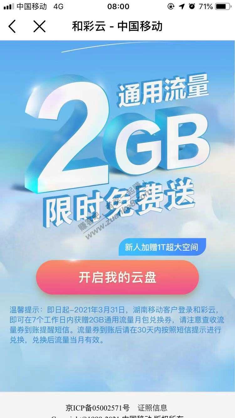 湖南移动 2G通用