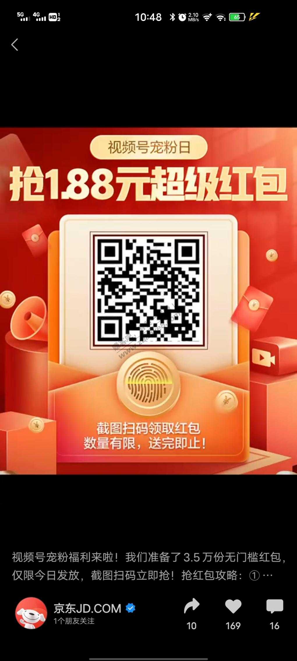 京东1.88红包，扫码领