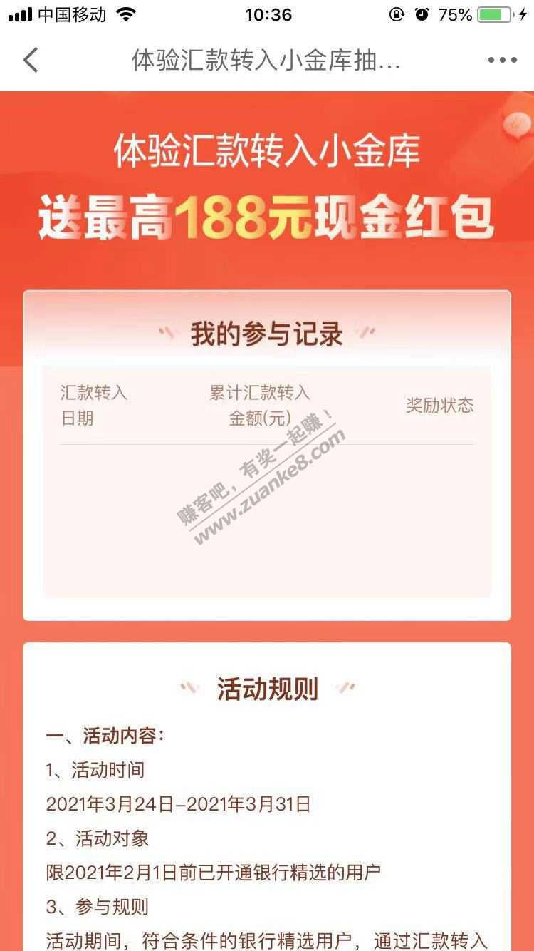 JD小金库转账汇款抽奖