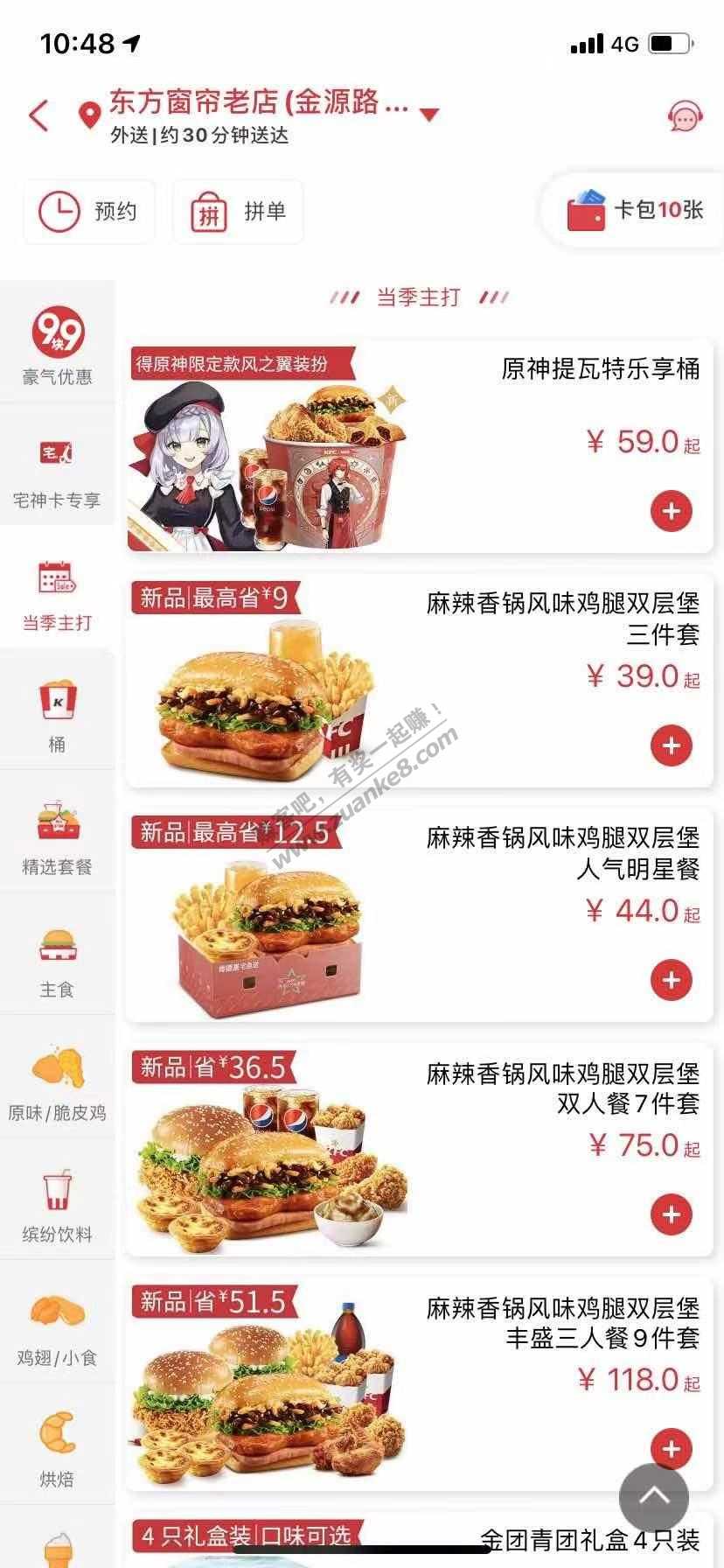 肯德基APP套餐送原神风之翼