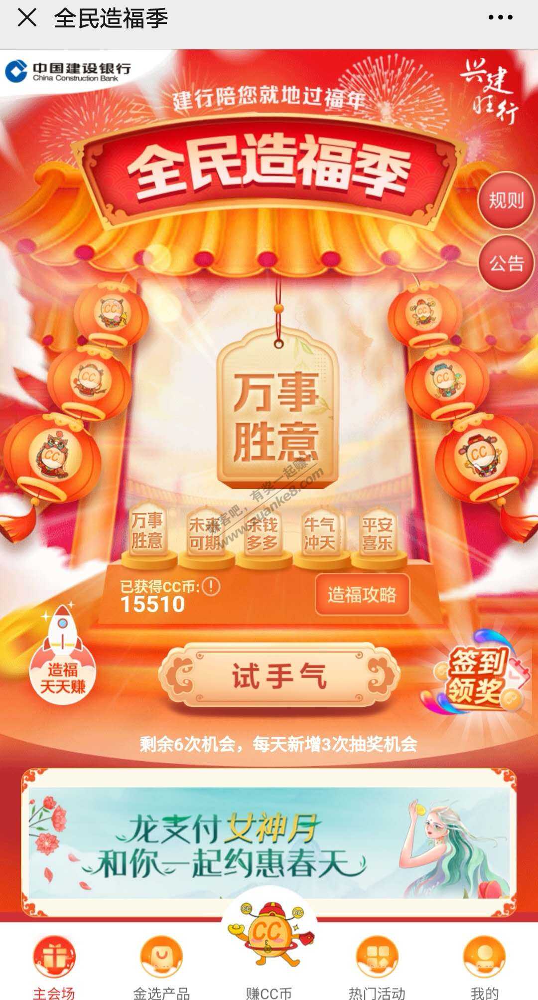 建行CC币5000