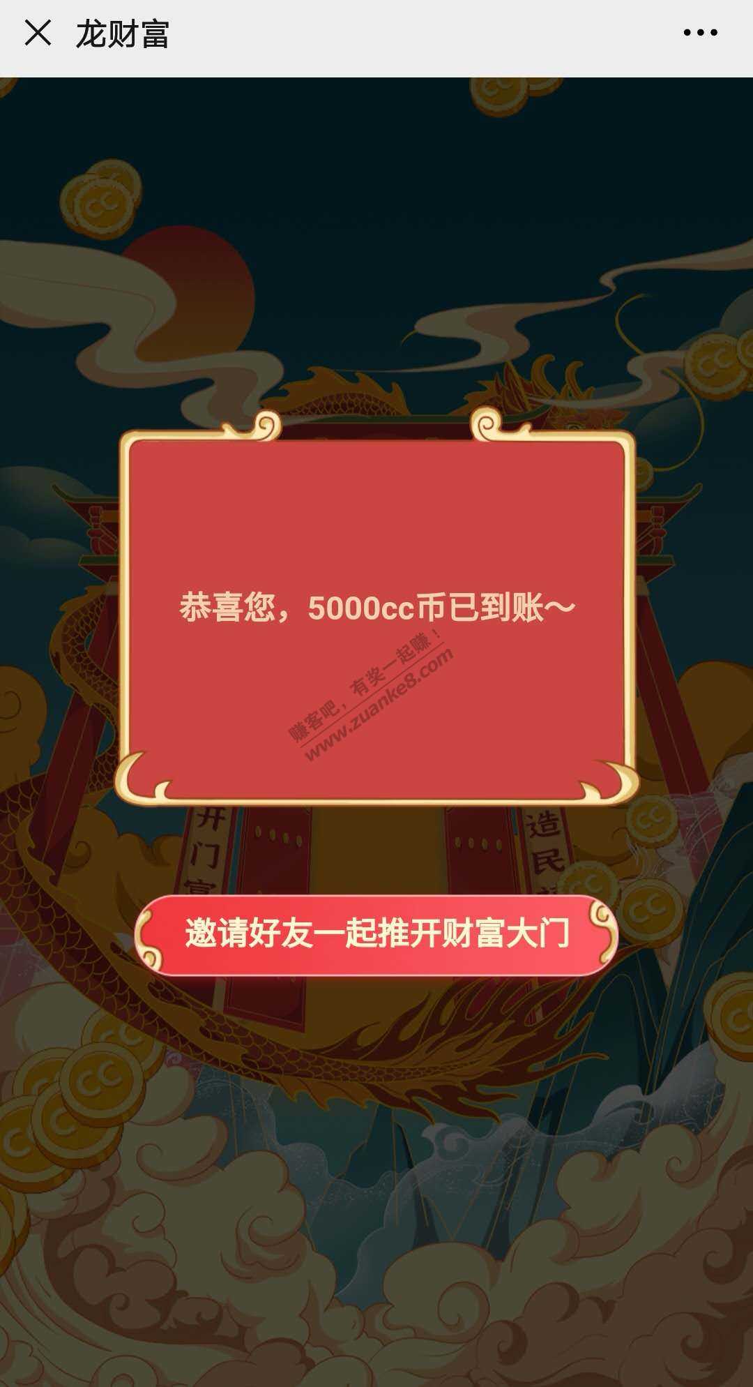 建行CC币5000