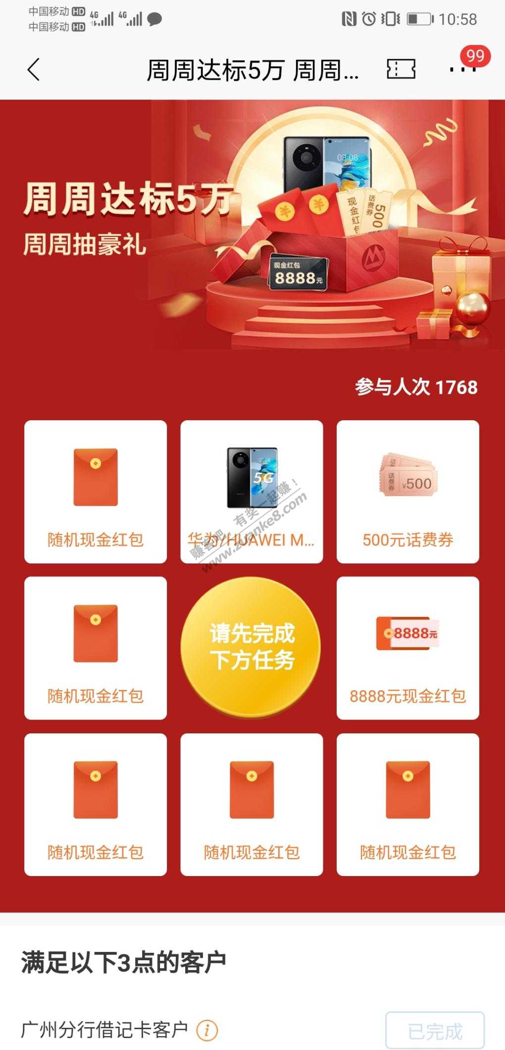招行新抽奖1700人抽过路径第二张图