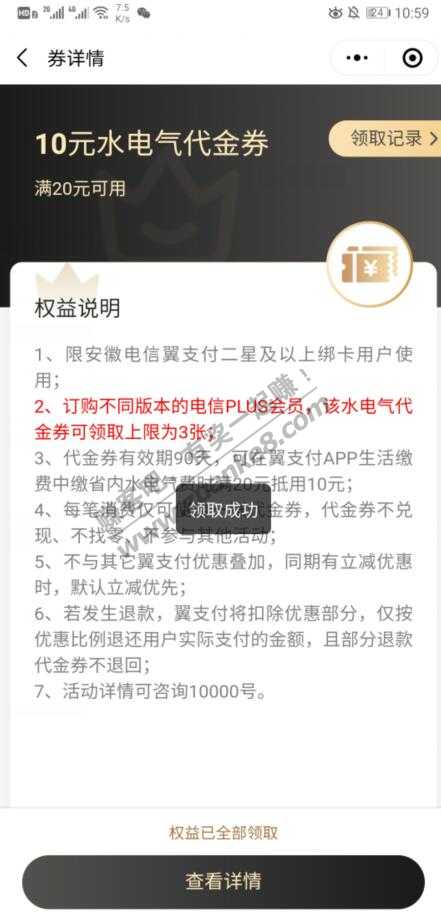 微信小程序中国5G会员有个0.1开PLUS体验会员会员