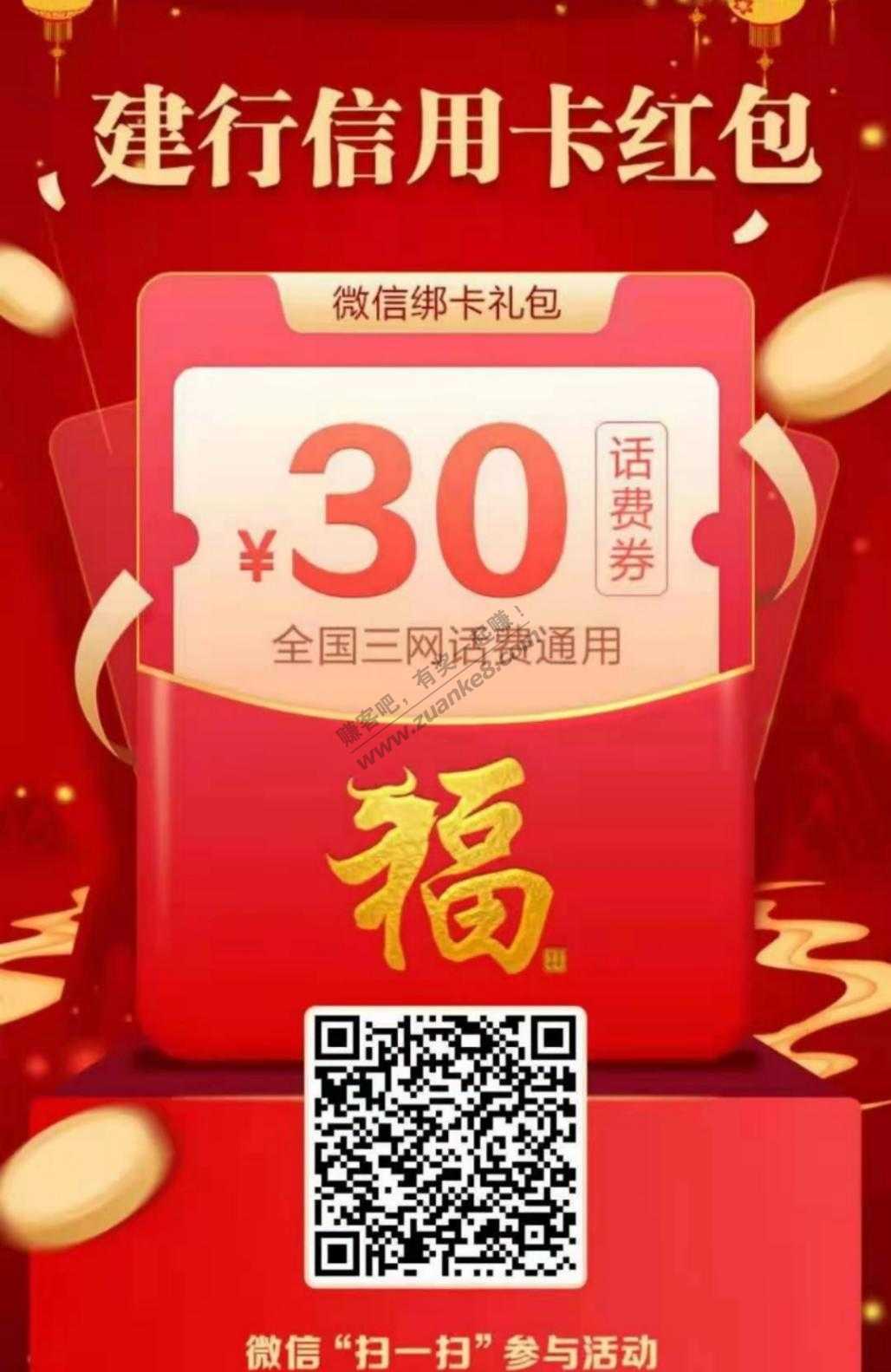 河北建行xing/用卡微信支付6分赢30话费
