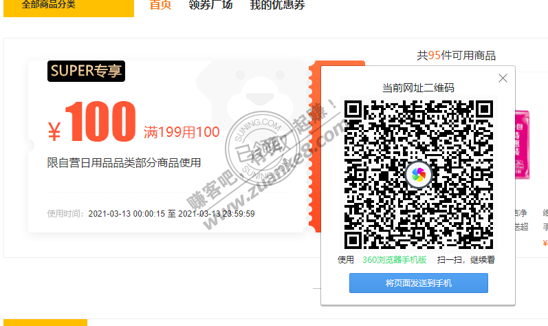 苏宁super领券 纸品199-100券
