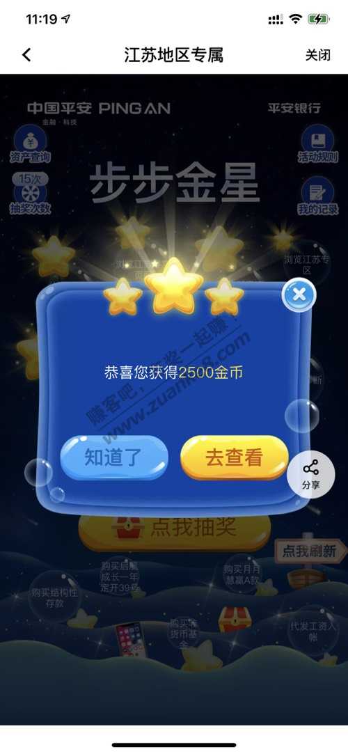 平安口袋银行app，江苏步步金星大水