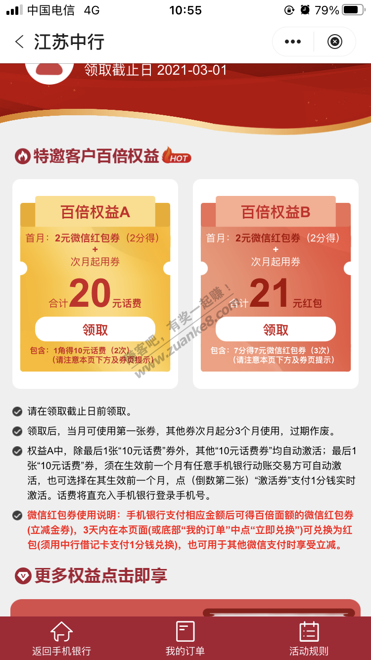 江苏中行，百倍权益！