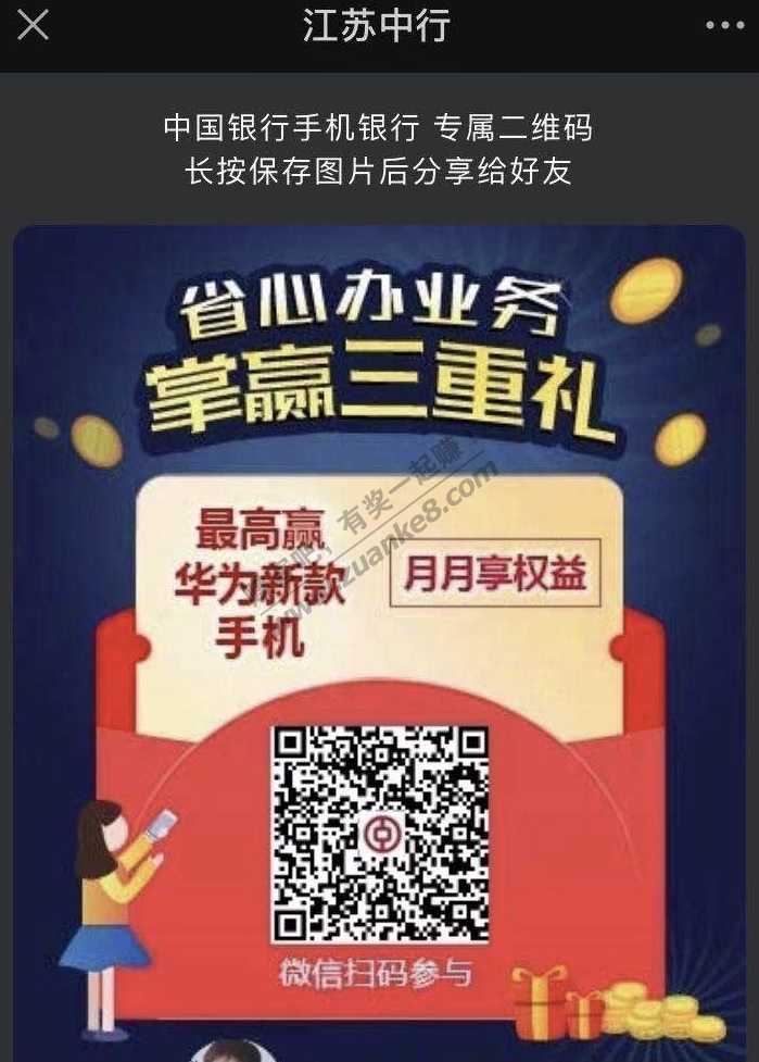 江苏中行，百倍权益！
