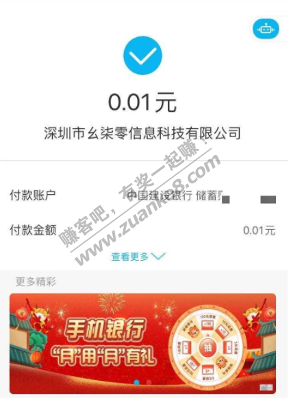 建行0.01充30话费资格！！