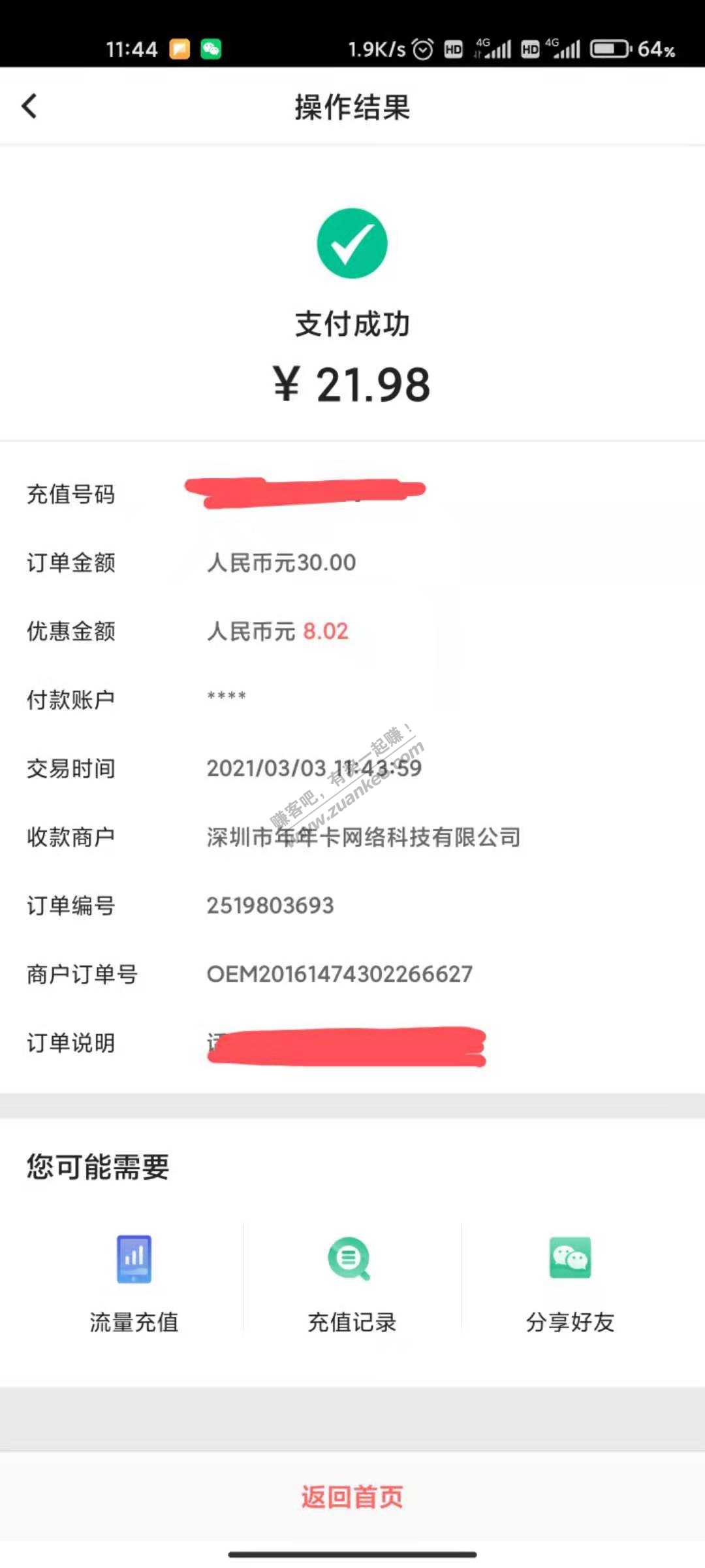 中国银行签到有礼活动
