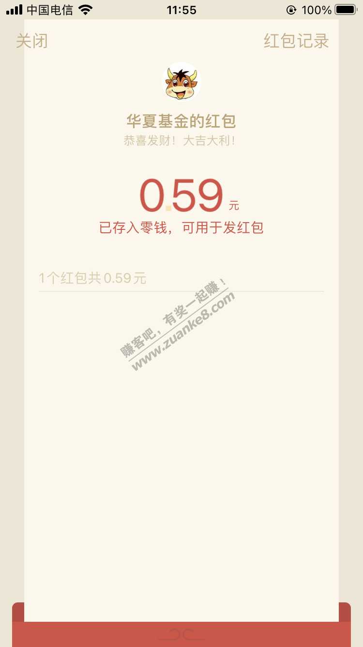 华夏基金 红包 刚中