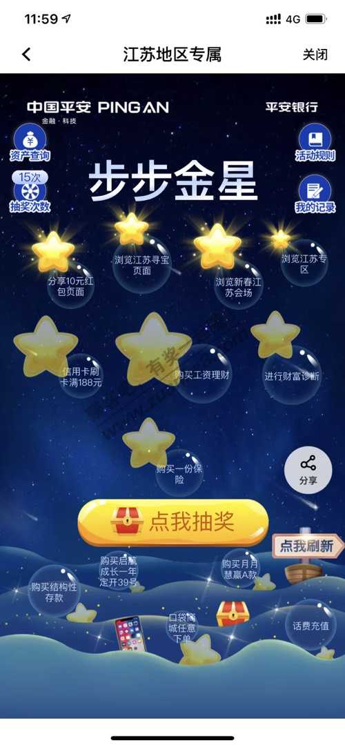 平安app领金币，江苏可以领几千